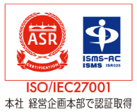ISO/IEC27001 本社経営企画本部で認証取得