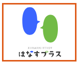 在留外国人支援事業(はなすプラス)