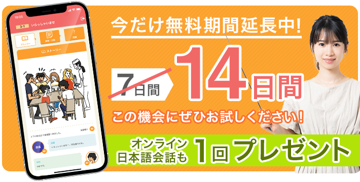 無料期間 延長キャンペーン