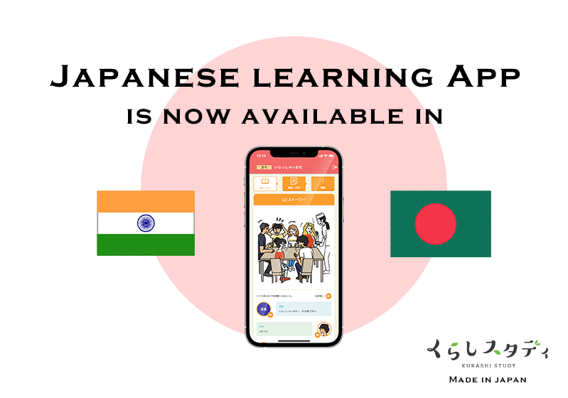 Japanese language learning app "Kurashi Study" expands overseas for the first time!