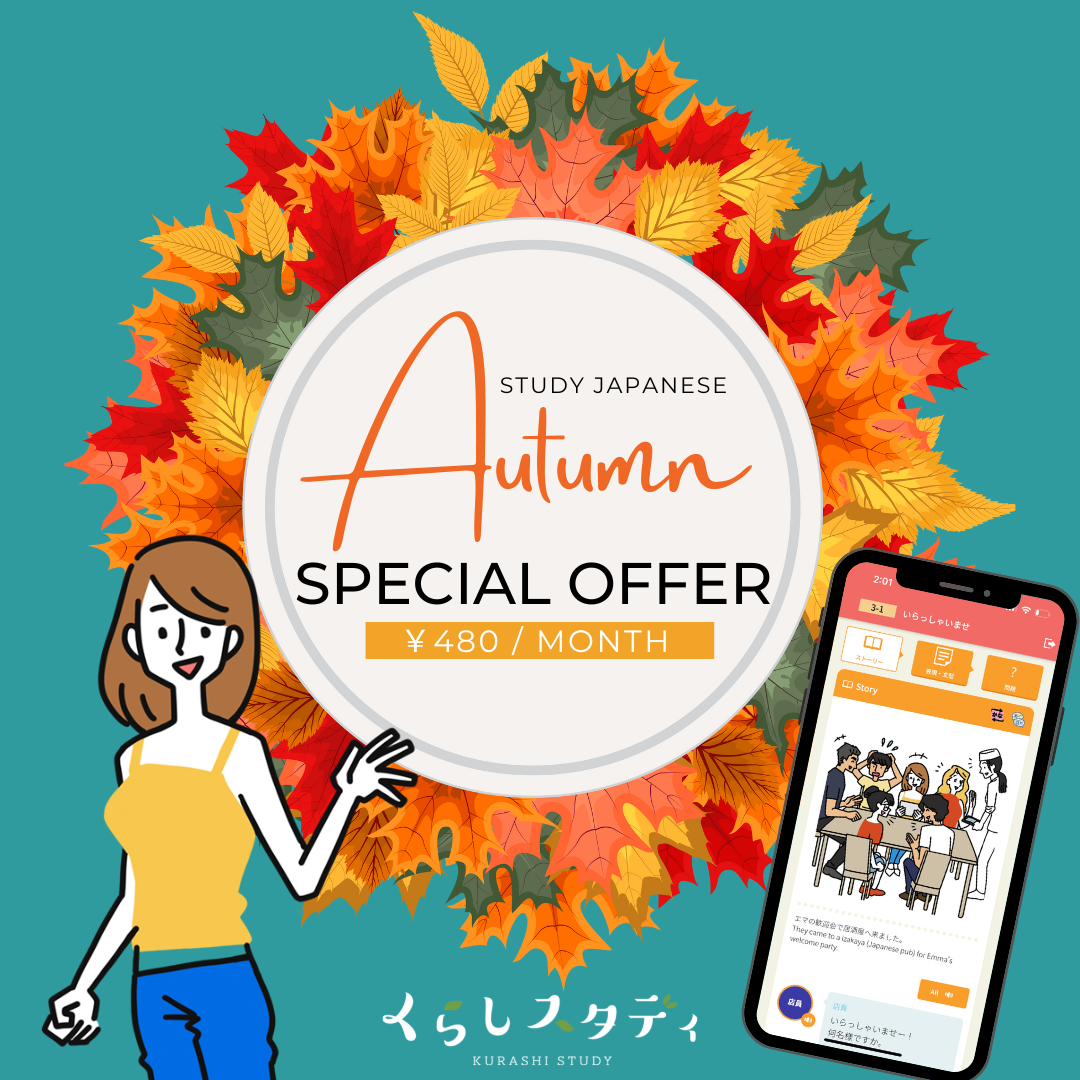 autumn_special_offer