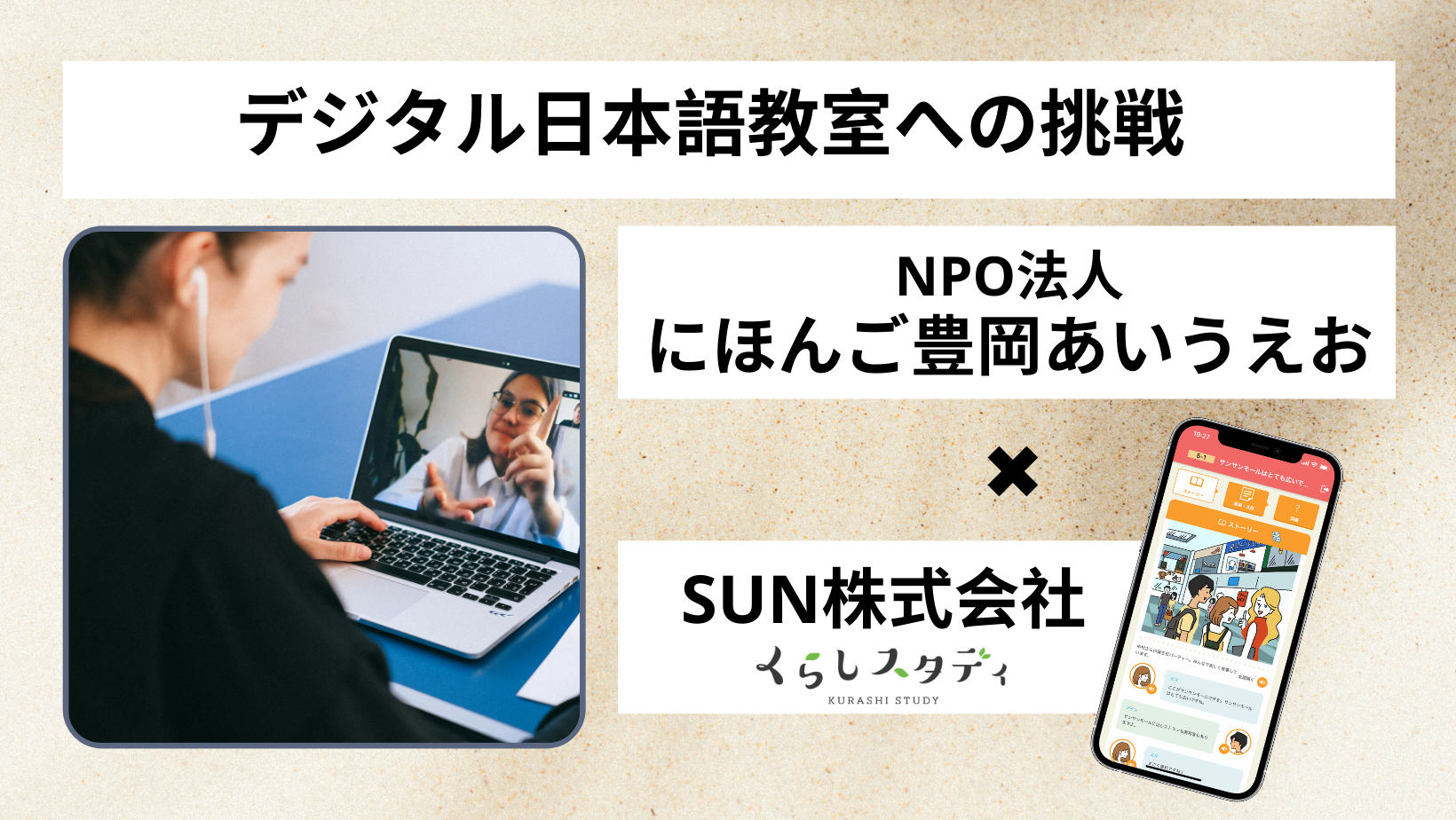 日本語オンライン授業1