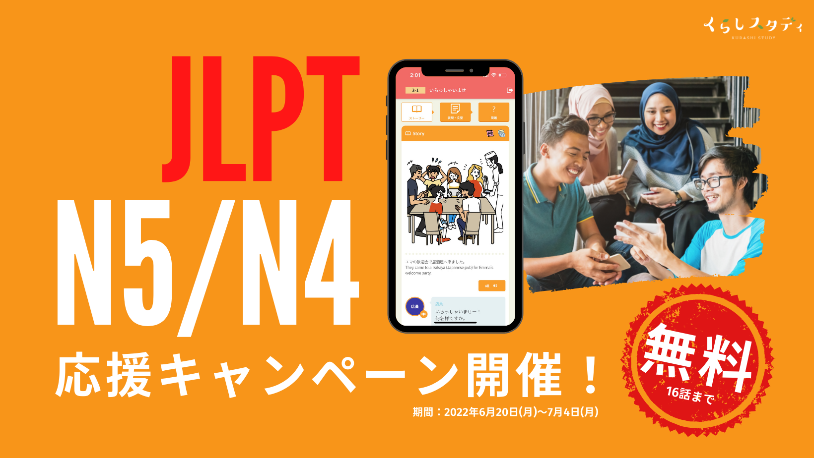 JLPT 応援キャンペーン