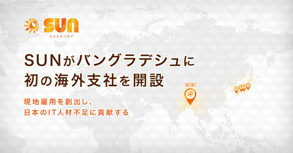 SUNがバングラデシュに初の海外支社を開設