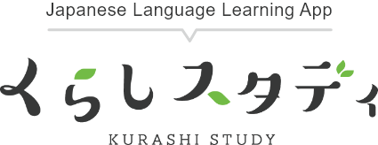 Japanese Language Learning App KURASHI STUDY