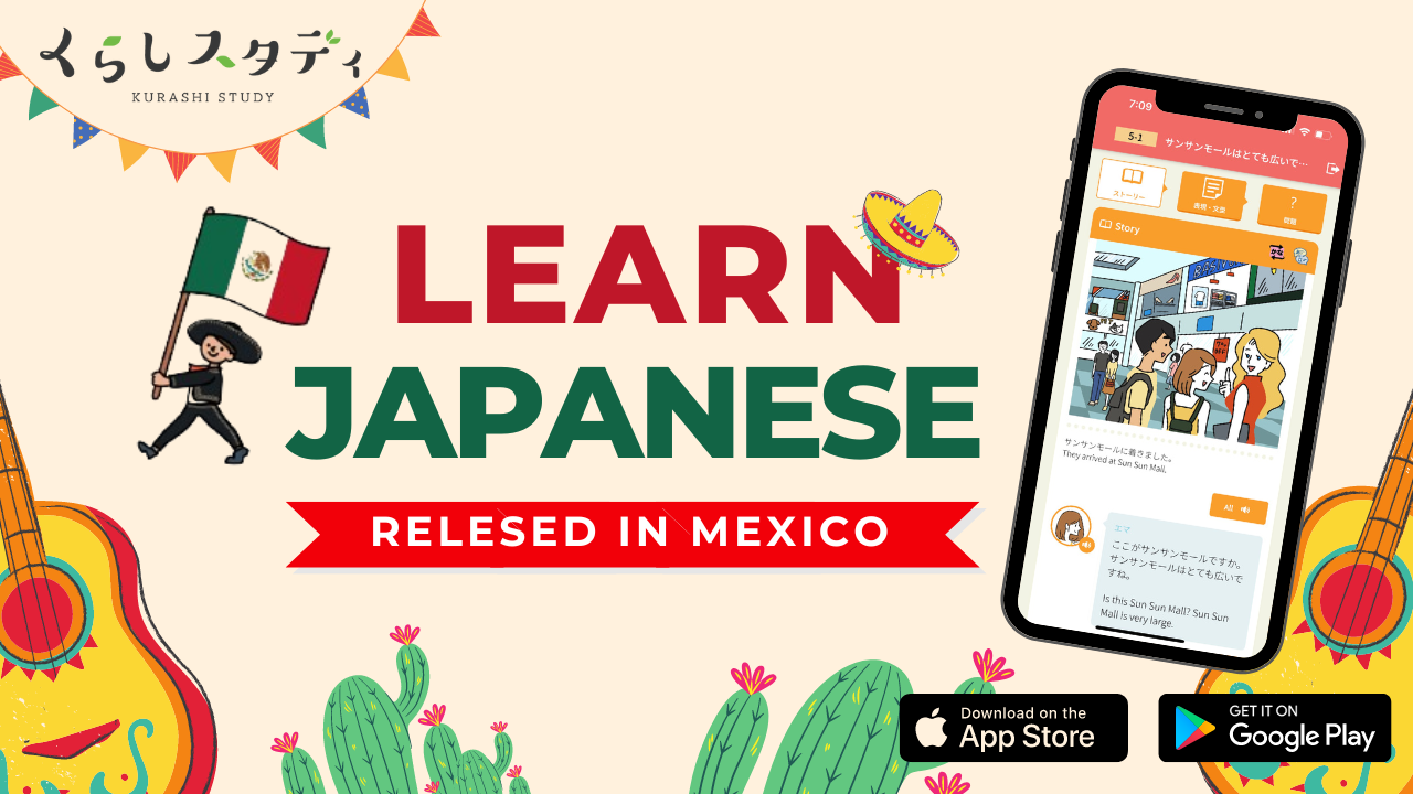 19万DL突破の日本語学習アプリ「くらしスタディ」は 配信エリアを拡大しました